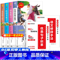 [全套6册]三年级下册必读+优美句子+修辞手法 [正版]中国古代寓言故事快乐读书吧三年级下册必读的课外书老师阅读书目小学