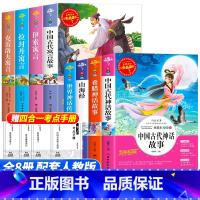 [全套8册]三年级下册必读+四年级上册必读 [正版]中国古代寓言故事快乐读书吧三年级下册必读的课外书老师阅读书目小学生完