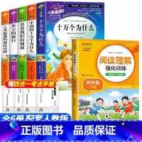 [6册]四年级下册必读+阅读理解 [正版]全套5册 十万个为什么快乐读书吧四年级下册阅读课外书必读老师书目苏联米伊林小学