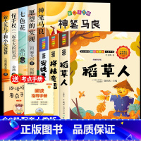 [8册]快乐读书吧二下+三年级上册 [正版]神笔马良二年级必读注音版全套5册快乐读书吧二年级下册必读的课外书老师阅读愿望
