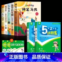 [7册]快乐读书吧二下+二年级语数课课练 [正版]神笔马良二年级必读注音版全套5册快乐读书吧二年级下册必读的课外书老师阅