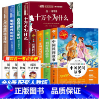 [8册]四年级下册必读+五年级上册必读 [正版]全套4册十万个为什么四年级下册阅读课外书必读的书目老师快乐读书吧小学版苏