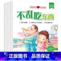 自我保护意识绘本[6册] [正版]汽车小童话图画书绘本10册注音版0-2-3-4一6周岁儿童故事书汽车认知早教启蒙幼儿园