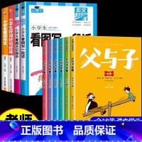 [全10册]父与子+二年级作文大全 [正版]完整版全套6册 父与子书全集彩色注音版二年级上册课外书必读适合小学生一年级三