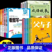 [全14册]父与子+作文书+成语故事 [正版]完整版全套6册 父与子书全集彩色注音版二年级上册课外书必读适合小学生一年级