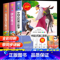 [全套3册]三年级下册必读 送考试重点 [正版] 中国古代寓言故事快乐读书吧三年级下册必读的课外书老师阅读书目小学生完整