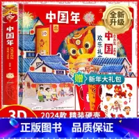 中国年节日立体书[新年纸艺DIY14主题] [正版]2024年欢乐中国年传统节日立体书过年啦绘本幼儿园故事过大年儿童3d