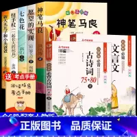 [全套7册]二下必读正版+古诗词+文言文 [正版]全套5册神笔马良二年级必读注音版快乐读书吧下册七色花愿望的实现一起长大