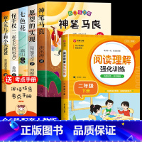 [6册]快乐读书吧二下+阅读理解 [正版]神笔马良二年级必读全5册注音版快乐读书吧下册读读儿童故事七色花愿望的实现一起长