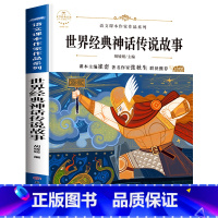 世界经典神话与传说 [正版]配套考试重点故乡 鲁迅原着野草 彷徨全套4册六年级必读课外书鲁迅的书6年级课外阅读书籍老师散