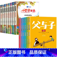 [全套14册]小巴掌童话+父与子全集 [正版]小巴掌童话张秋生彩色图案注音版全套10册 一年级二年级课外必读书 三年级小