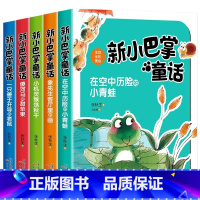 小巴掌童话4册 [正版]小巴掌童话张秋生彩色图案注音版全套10册 一年级二年级课外必读书 三年级小巴掌童话百篇经典绘本全