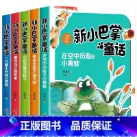 小巴掌童话4册 [正版]小巴掌童话张秋生彩色图案注音版全套10册 一年级二年级课外必读书 三年级小巴掌童话百篇经典绘本全