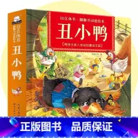 丑小鸭立体翻翻书 [正版]经典童话故事立体书儿童3d立体书小猫钓鱼3d翻翻书儿童绘本3一6岁故事书 幼儿园小中大班0到3