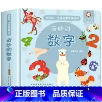 奇妙的数字启蒙故事立体书 [正版]经典童话故事立体书儿童3d立体书小猫钓鱼3d翻翻书儿童绘本3一6岁故事书 幼儿园小中大