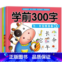 [4册]学前300字-汉字描红本. [正版]学前300字 汉字描红本幼小衔接儿童练字帖幼儿学前认字识字书大班中班学前班幼