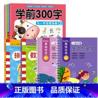 [8册]幼小衔接描红本全套 [正版]学前300字 汉字描红本幼小衔接儿童练字帖幼儿学前认字识字书大班中班学前班幼升小练习