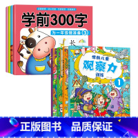 [8册]汉字描红+儿童观察力训练 [正版]学前300字 汉字描红本幼小衔接儿童练字帖幼儿学前认字识字书大班中班学前班幼升