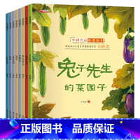 中国名家获奖绘本 全8册(第三辑) [正版]名家获奖绘本3–6岁 4-5岁儿童绘本睡前故事幼儿园经典绘本一年级阅读课外书