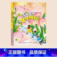 趣味漫画女孩成长[精装硬壳] [正版]儿童趣味百科全书漫画版 儿童百科全书十万个为什么小学生版科普书籍 幼儿3-6-7-