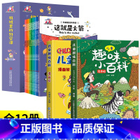 [推荐]趣味百科2册+机械里的科学课 [正版]儿童趣味百科全书漫画版 儿童百科全书十万个为什么小学生版科普书籍 幼儿