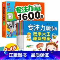 [9册]3-4岁专注力训练+贴贴画 [正版]儿童专注力思维训练1600题2-3-6岁幼儿园宝宝早教启蒙思维逻辑迷宫注意力
