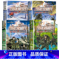 [全4册]我是一个兵 第一辑 [正版]我是一个兵 少年特种兵系列书全套共8册 八路著的书青少年军事科普小说少年儿童爱国教