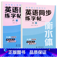 六年级上+下册 英语字帖 [正版]衡水体英语字帖三四五六年级上册下册人教版同步练字帖小学生英文字母书写练习单词钢笔每日一