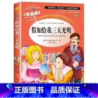 假如给我三天光明 [正版]西游记原著小学生版五年级下册必读课外书青少年版完整版5年级下册快乐读书吧阅读书目吴承恩著儿童版