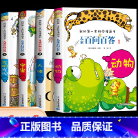 [第一辑]第01-04册 [正版]保证儿童百问百答科学漫画全套60册我的第一本科学漫画书系列趣味百科全书小学生三四五六年