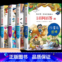 [第七辑]第25-28册 [正版]保证儿童百问百答科学漫画全套60册我的第一本科学漫画书系列趣味百科全书小学生三四五六年