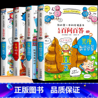 [十三辑]第49-52册 [正版]保证儿童百问百答科学漫画全套60册我的第一本科学漫画书系列趣味百科全书小学生三四五六年