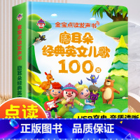 经典英文儿歌100首发声书 [正版]英语启蒙有声书经典英文儿歌100首手指点读发声书会说话的早教有声书老师儿童英语启蒙有