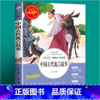 中国古代寓言故事 [正版]昆虫记完整版法布尔原著小学生三四五六年级必读课外阅读书籍彩图老师6-7-8-9-12岁初中生青