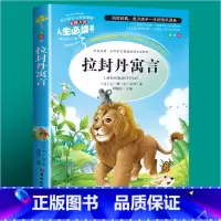 拉封丹预言 [正版]昆虫记完整版法布尔原著小学生三四五六年级必读课外阅读书籍彩图老师6-7-8-9-12岁初中生青少年版