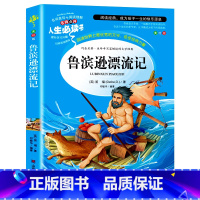 鲁滨逊漂流记 [正版]昆虫记完整版法布尔原著小学生三四五六年级必读课外阅读书籍彩图老师6-7-8-9-12岁初中生青少年