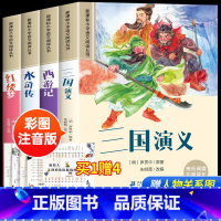 [全4册]四大名著 [正版]四大名著小学生版注音版西游记三国演义水浒传红楼梦原著思维导图漫画儿童故事绘本青少年课外阅读书