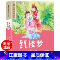 红楼梦 [正版]四大名著小学生版注音版西游记三国演义水浒传红楼梦原著思维导图漫画儿童故事绘本青少年课外阅读书籍一年级二年