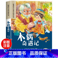 木偶奇遇记 [正版]木偶奇遇记彩图注音版小学生一年级阅读课外书必读老师语文基础阅读配套丛书二三年级带拼音经典读物儿童文学
