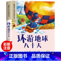 环游地球八十天 [正版]木偶奇遇记彩图注音版小学生一年级阅读课外书必读老师语文基础阅读配套丛书二三年级带拼音经典读物儿童