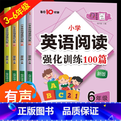 强化训练100篇+英语晨读+英语语法书 小学四年级 [正版]小学英语阅读强化训练100篇 三四五六年级上册下册阅读理解专