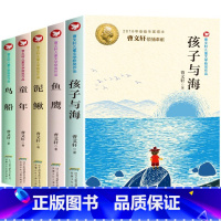 曹文轩儿童文学获奖作品第一辑[5册] [正版]曹文轩儿童文学获奖作品全套10册小学生课外阅读书籍三四五六年级必读的课外书