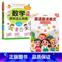数学有趣.5年级+英语晨读美文.5-6年级 [正版]数学原来这么有趣我超喜爱的趣味数学故事书读物绘本这才是孩子爱看的漫画