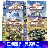 [全4册]我是一个兵 第二辑 [正版]我是一个兵 少年特种兵系列书全套共8册 八路著的书青少年军事科普小说少年儿童爱国教