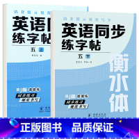 五年级上+下册 英语字帖 [正版]衡水体英语字帖三四五六年级上册下册人教版同步练字帖小学生英文字母书写练习单词钢笔每日一