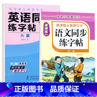 六年级上册 英语字帖+语文字帖 [正版]衡水体英语字帖三四五六年级上册下册人教版同步练字帖小学生英文字母书写练习单词钢笔