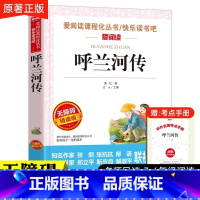 呼兰河传 [正版]西游记原著小学生版五年级下册必读课外书青少年版完整版5年级下册快乐读书吧阅读书目吴承恩著儿童版书籍白话
