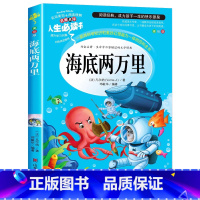 海底两万里 [正版]西游记原著小学生版五年级下册必读课外书青少年版完整版5年级下册快乐读书吧阅读书目吴承恩著儿童版书籍白