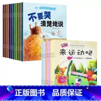 [20册]语言能力培养+培养孩子自主能力绘本 [正版]儿童情绪管理与性格逆商培养绘本3一4-6到2岁幼儿亲子故事书幼儿园