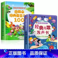 经典英文儿歌100首+经典儿歌发声书 [正版]英语启蒙有声书经典英文儿歌100首手指点读发声书会说话的早教有声书老师儿童